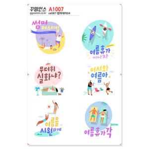 아트박스/꾸밈인스 A1007-꾸밈인스스티커_썸머데이04