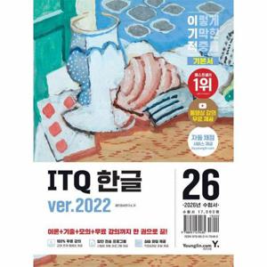 2026 이기적 ITQ 한글 ver.2022