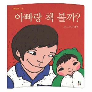 아빠랑 책 볼까 - 책 보는 우리아가 2 (보드북)