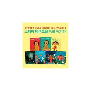 키즈엠 브리타테큰트럽그림책 베스트시리즈 (전7권)