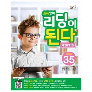 초등영어 리딩이 된다 Start 3 - 35Words