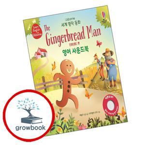 세계 명작 동화 The Gingerbread man 진저브레드 맨 영어 사운드북