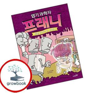 엽기 과학자 프래니 3 투명 인간이 된 프래니 엽기과학자프래니3투명인간이된프래니