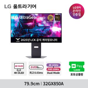 [OLED care 4년보장] LG 32GX850A 80cm(32인치) OLED 4K UHD 330Hz 듀얼주사율 게이밍모니터 신모델 출시