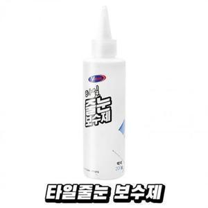 타일 줄눈 보수제 화장실 셀프 시공 타일 줄눈 보수제 화장실 욕실 셀프시공 벽보수 현관 바닥 DIY