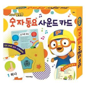 뽀롱뽀롱 뽀로로 숫자 동요 사운드 카드