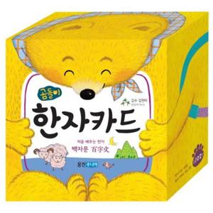 곰돌이 한자카드  처음 배우는 한자 백자문