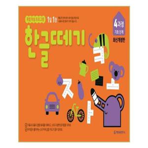 [기탄교육]한글떼기 제4과정