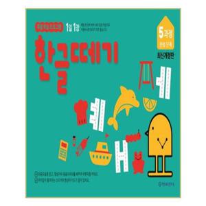 [기탄교육]한글떼기 제5과정