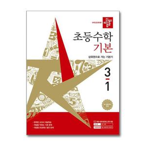 [제이북스]디딤돌 초등 수학 기본 3-1 (2026) (2022 교육과정)
