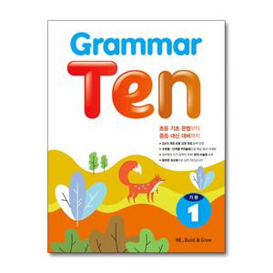 [제이북스]Grammar Ten 그래머 텐 기본 1 - 초등 초급