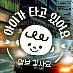 올리브 남아 양보감사요 자동차스티커 화이트