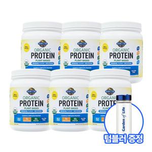 가든오브라이프 오리지널 곡물맛 유기농 프로틴 6통 + 전용 보틀 1개