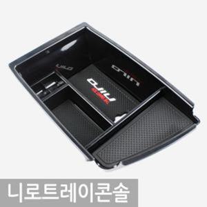 아트로마 트레이콘솔 니로 (전기차 불가) 차량용품 튜닝용품 자동차용품 트레이콘솔 차량용충전기 무선충전기 튜닝 자동차 고속충전기 파워소켓