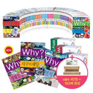 [예림당] Why 와이 과학 학습만화 전100권 (개정증보판)