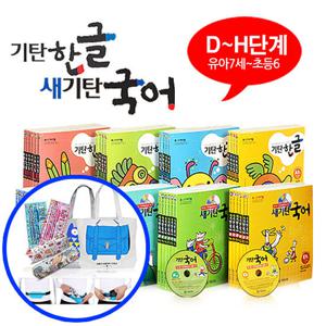 [세트별사은품] 기탄 한글/새국어 D~H 단계 골라 담기
