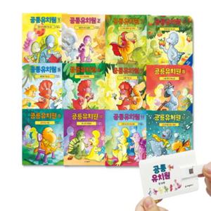 크레용하우스 공룡 유치원 세트 (개정판, 전12권)