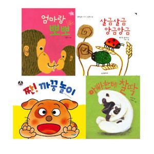 아기사랑 그림책 보드북 베스트 권장세트 (전4권) 처음 만나는