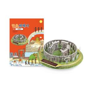 스콜라스 만공세계사 고대 - 스톤헨지