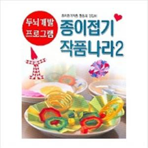 종이접기 작품나라 2