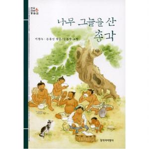 나무 그늘을 산 총각  (창비아동문고 28) [2판]