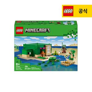 레고 마인크래프트 21254 거북이 해변의 집 [레고공식]
