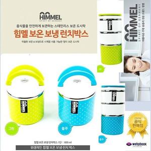 보온도시락 HIMMEL힘멜 보온 보냉 런치박스 1단 그린 찬합 도시