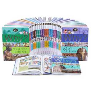 [예림당] Why 세계사 세트 9788930225274