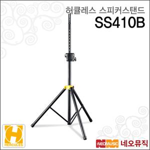 허큘레스 스피커 스탠드 Hercules SS-410B / SS410B