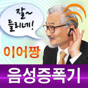 음성증폭기 이어짱 VA-3000/소리증폭기/소리확장기/작은소리크게들림/보청기 대용