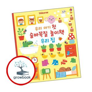 우리 아기 첫 숨바꼭질 놀이책 우리집 우리아기첫숨바꼭질놀이책우리집 책