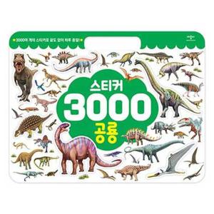 [애플비북스] 스티커 3000 공룡