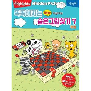 [아라미] 똑똑해지는 New 숨은그림찾기 7 게임