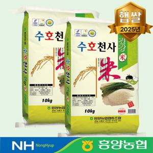 [흥양농협] 25년 햅쌀 수호천사 건강미 백미 20kg