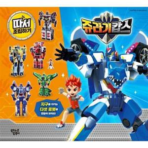 [대교꿈꾸는달팽이] 쥬라기 캅스 따서 조립하기