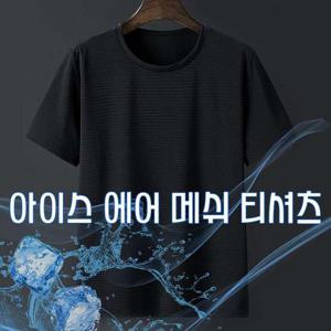 남성 펀칭 아이스 반팔티 URK004 꾸안꾸 캐주얼숙 캐