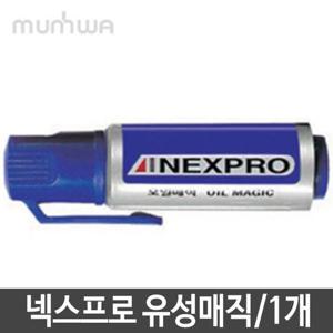 넥스프로 유성매직 청색 1개 오일매직 문화 넥스프로 유성매직 청색 1개 오일 문화