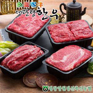 [대관령한우] 1등급이상 스페셜 구이혼합세트4호(1.6kg)등심400g+국거리400g+불고기400g+장조림400g
