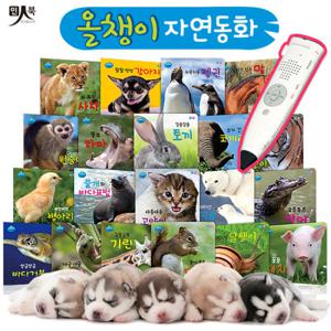 [인북] 올챙이 자연동화 전20권 (세이펜 별매)