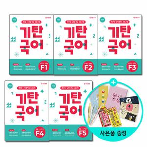 기탄국어 F단계 세트 (1~5집/초등2 초등3)