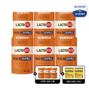 [방송에서만] 락토핏 코어맥스 유산균 6+3통 +이뮨샷 4병*2박스 (총 18개월분)