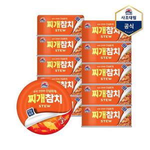 [사조대림]찌개참치(안심따개) 100g X 10캔 /참치캔/통조림