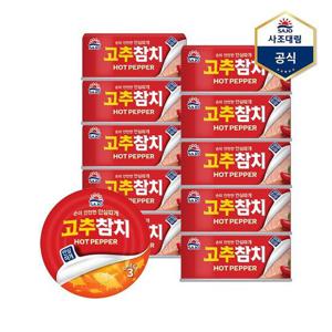 [사조대림]고추참치(안심따개) 85g X 10캔 /참치캔/통조림
