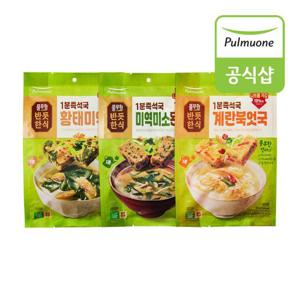 [풀무원]풀무원 반듯한식 1분즉석국 3종(황태미역국/미소된장국/계란북엇국) 6봉 혼합구성