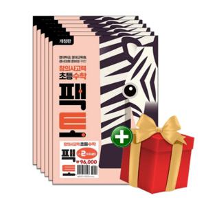 2024 창의사고력 초등 수학 팩토 레벨2 전 6권 세트