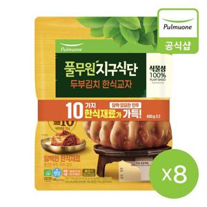 [풀무원] 지구식단 두부김치한식교자400g 8개
