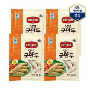 [사조대림]애니쿡 당면군만두 1.4kg X 4개