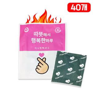 따뜻해서 행복한 하루 미니 핫팩 45g 40개 국산 포켓 주머니 캠