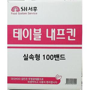 식재료 서후 테이블 냅킨 100밴드