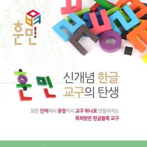 한글블럭 훈민칼라35 WD